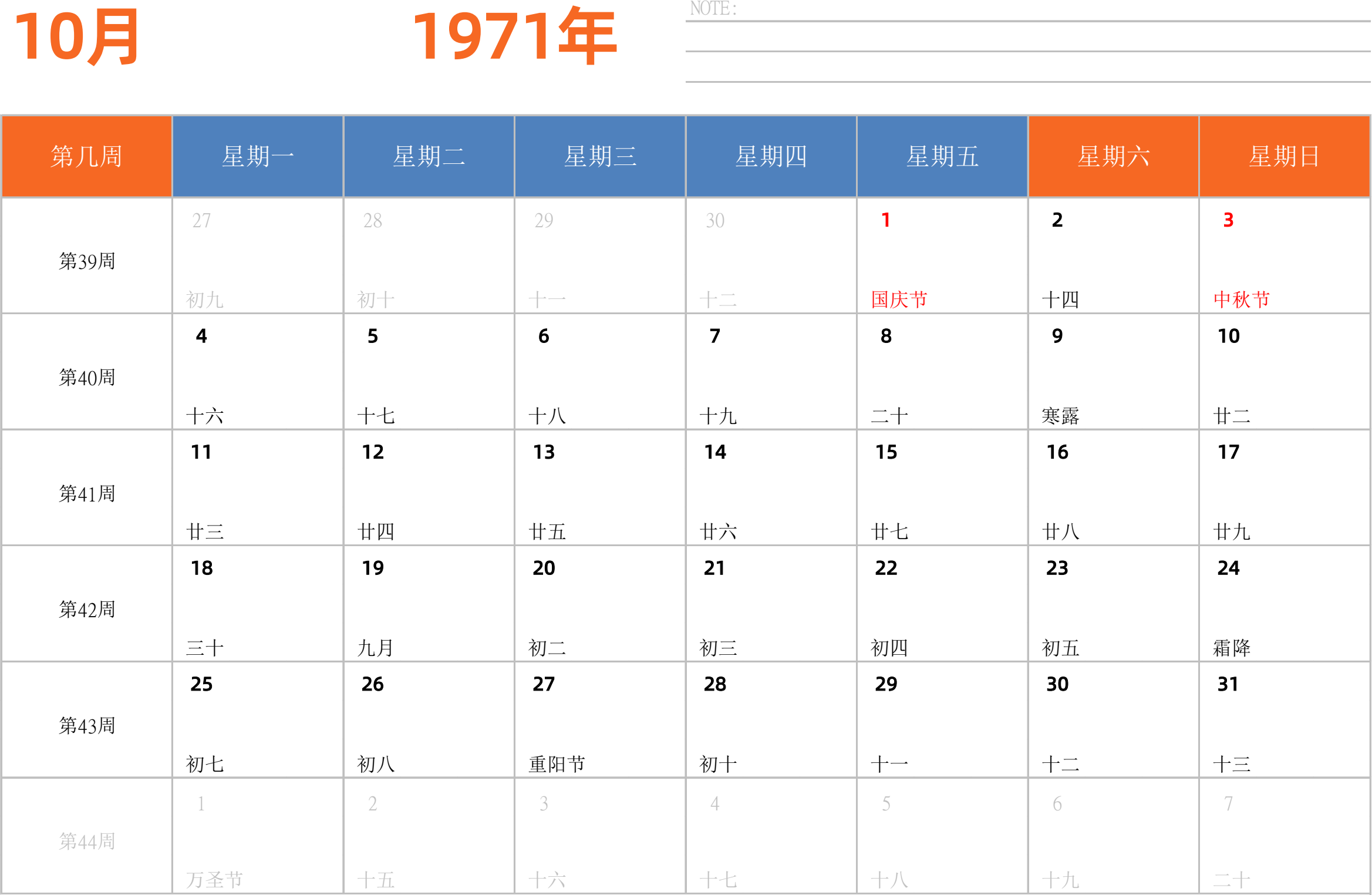 日历表1971年日历 中文版 横向排版 周一开始 带周数 带节假日调休安排